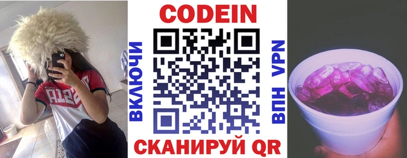 Купить где  Дзержинский  Codein Purple Drank 